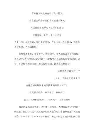 吉林省大病保险办法