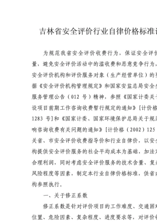 吉林省安全评价收费标准