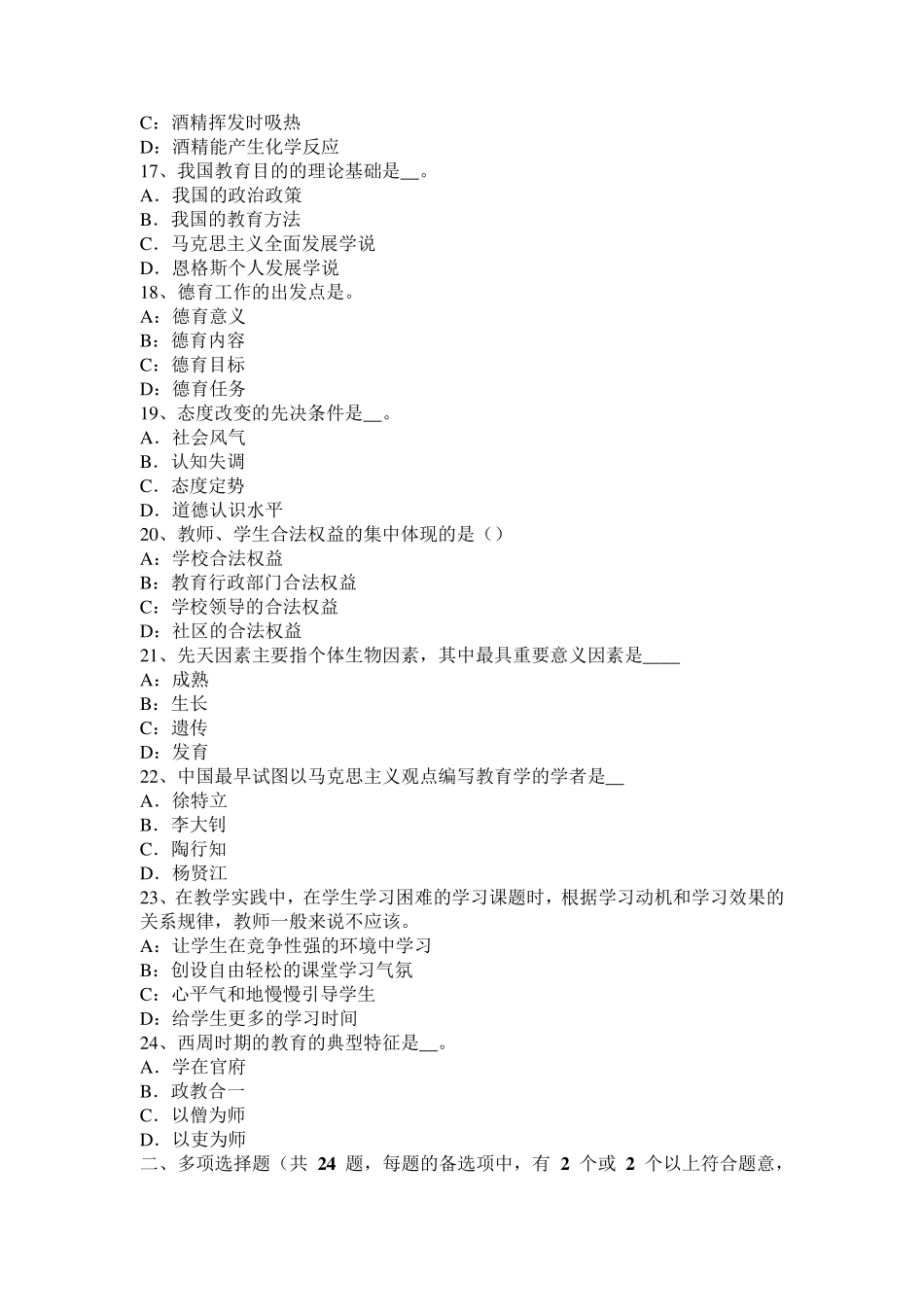 吉林省小学《教育教学知识与能力》：因材施教原则试题_第3页