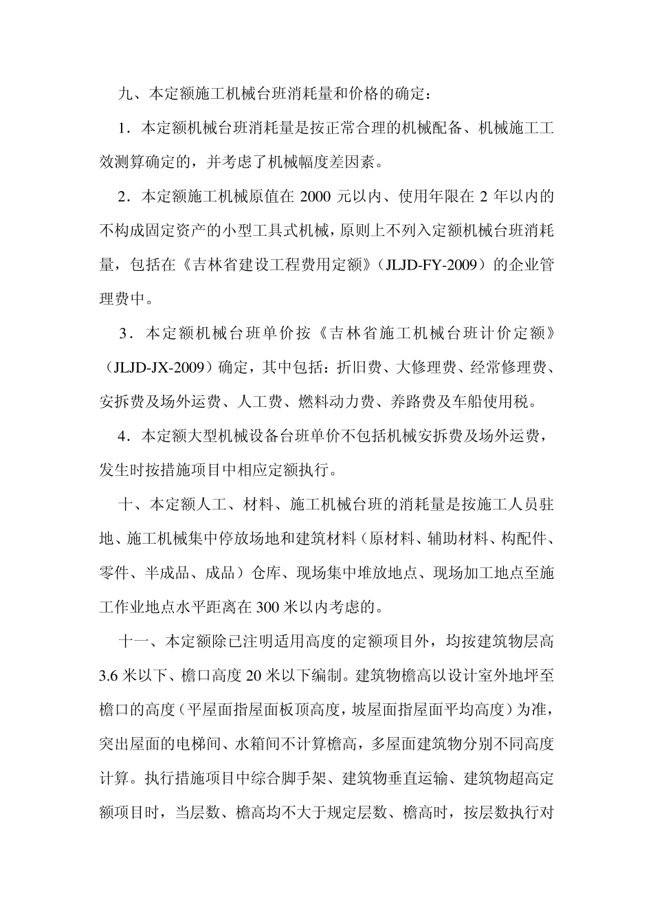 吉林省定额说明及规则_第3页