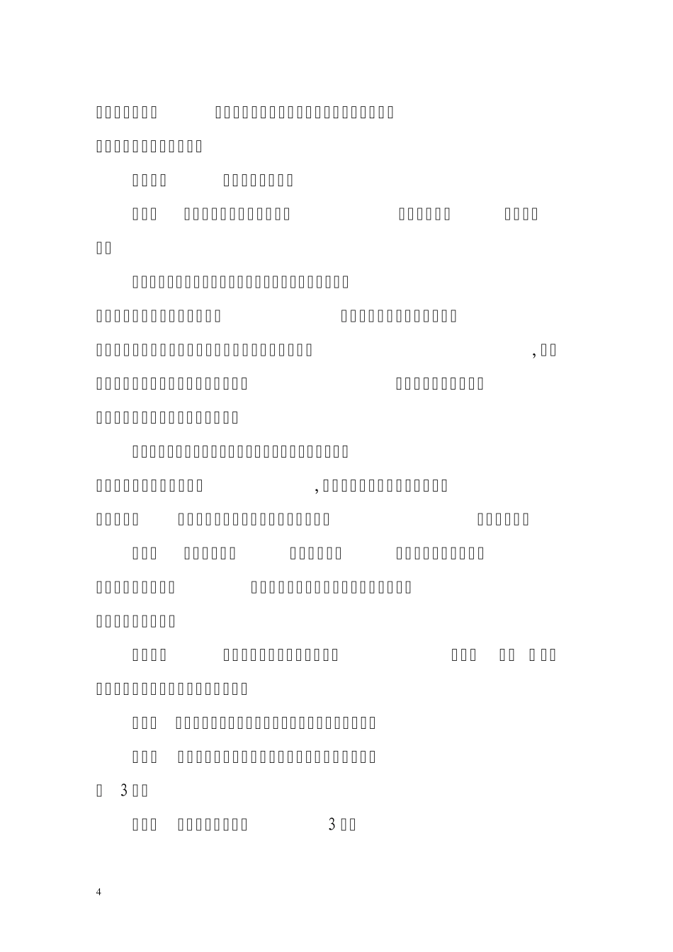 吉林省工业产品生产许可证_第3页