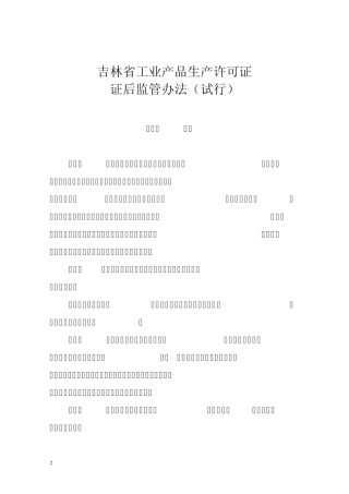 吉林省工业产品生产许可证