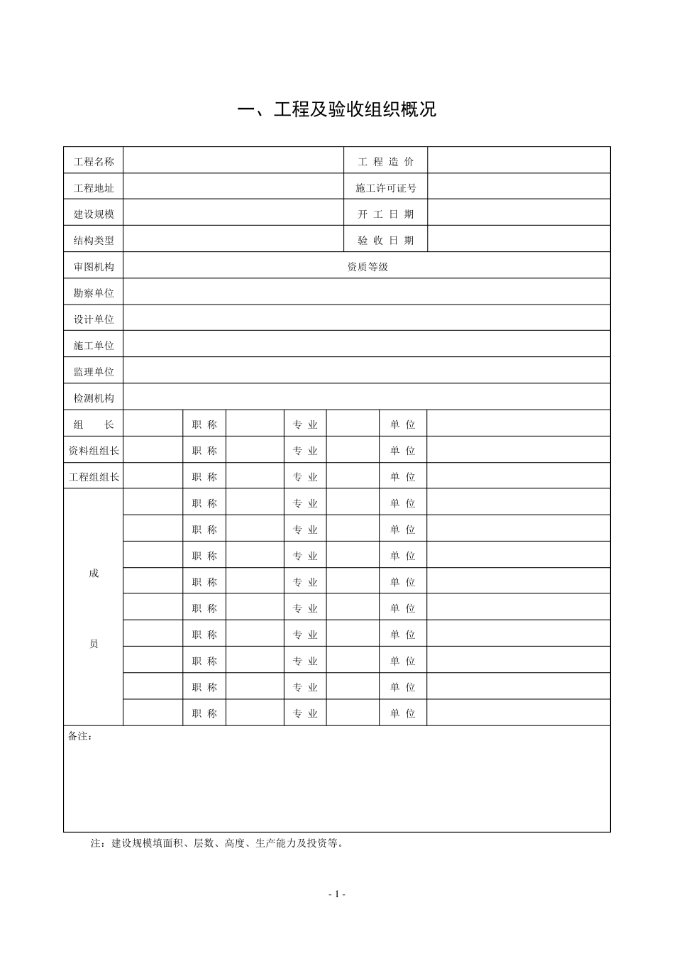 吉林省工程竣工验收报告_第2页
