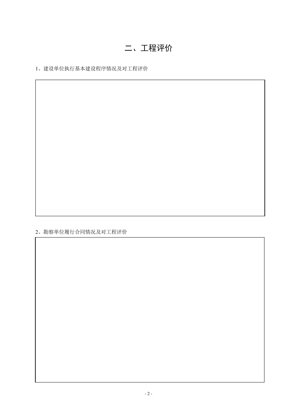 吉林省工程竣工验收报告_第3页
