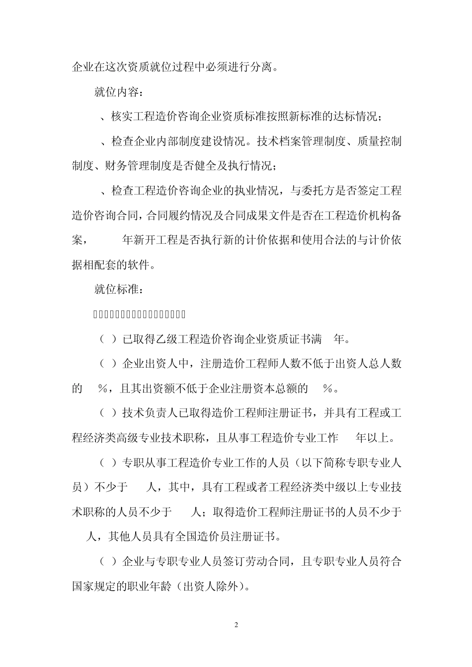 吉林省工程造价咨询企业_第2页