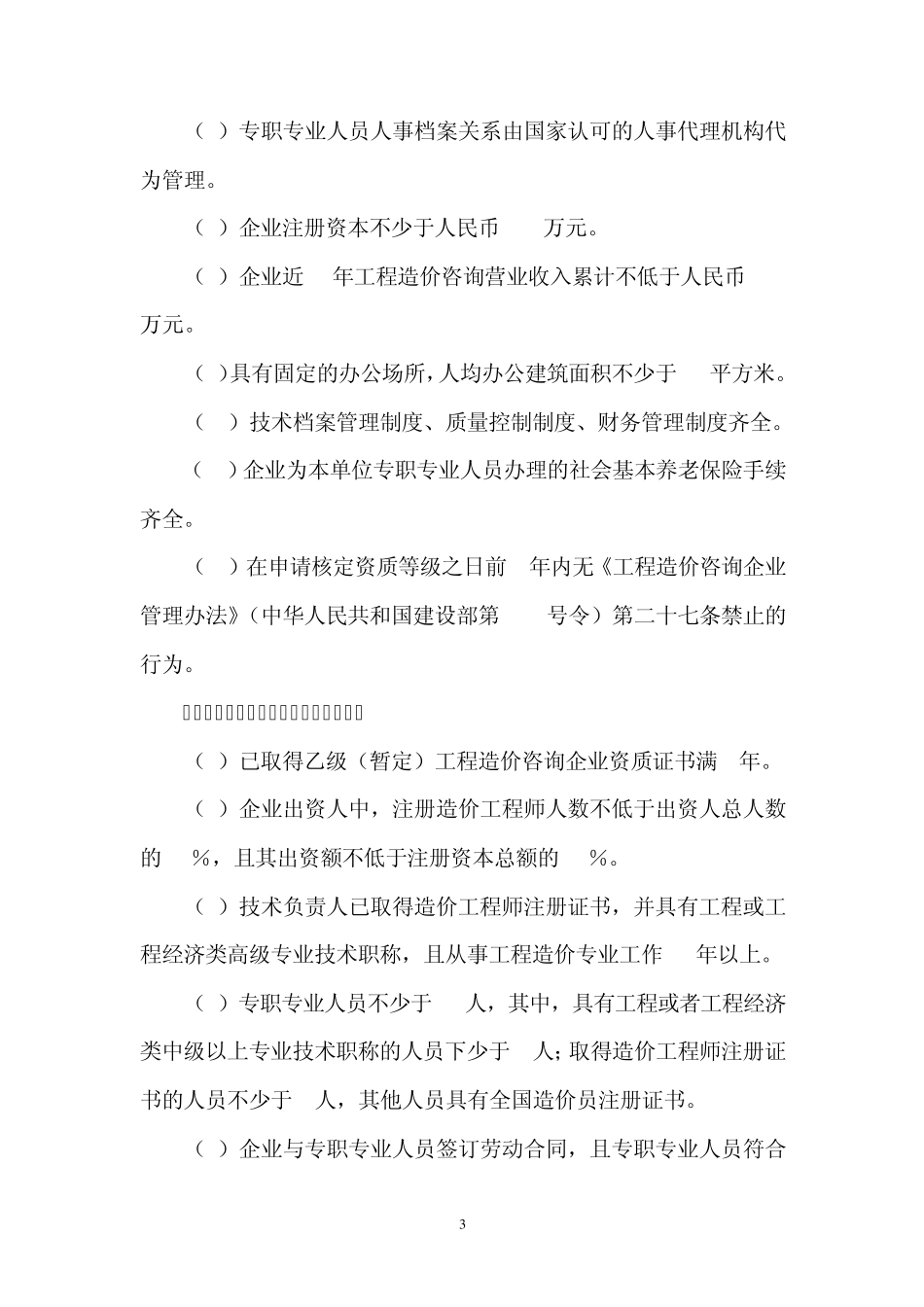 吉林省工程造价咨询企业_第3页