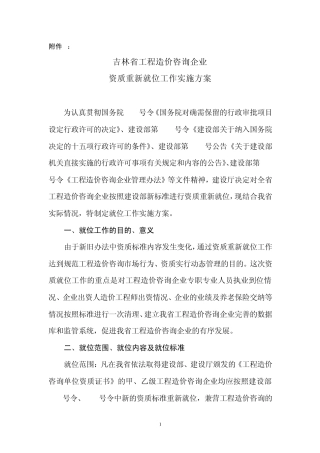 吉林省工程造价咨询企业