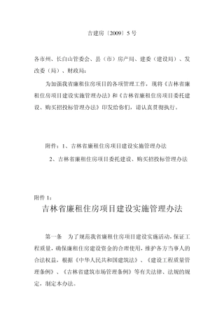 吉林省廉租住房建设管理办法