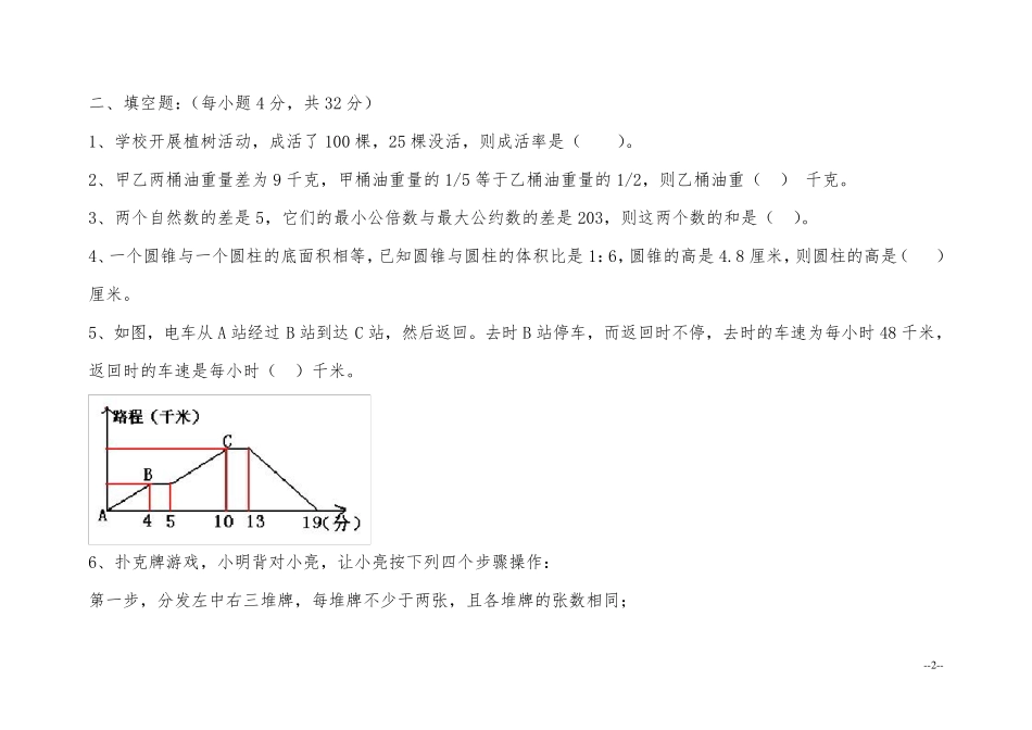 吉林省延吉市小升初入学考试数学试卷及答案_第2页