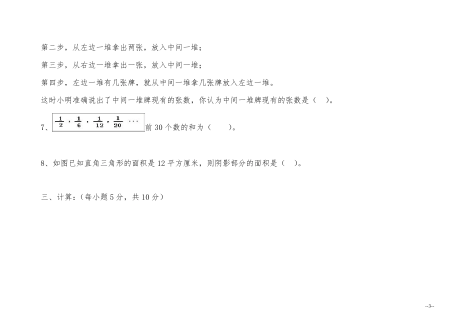 吉林省延吉市小升初入学考试数学试卷及答案_第3页