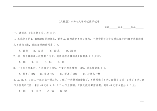 吉林省延吉市小升初入学考试数学试卷及答案