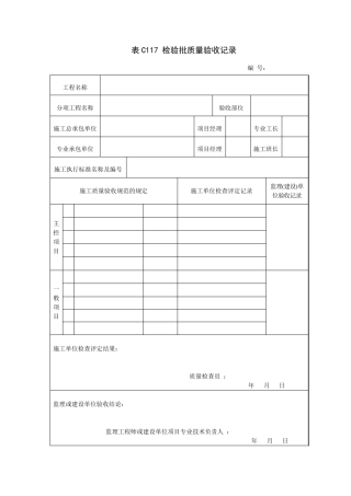 吉林省建筑工施工资料表格()