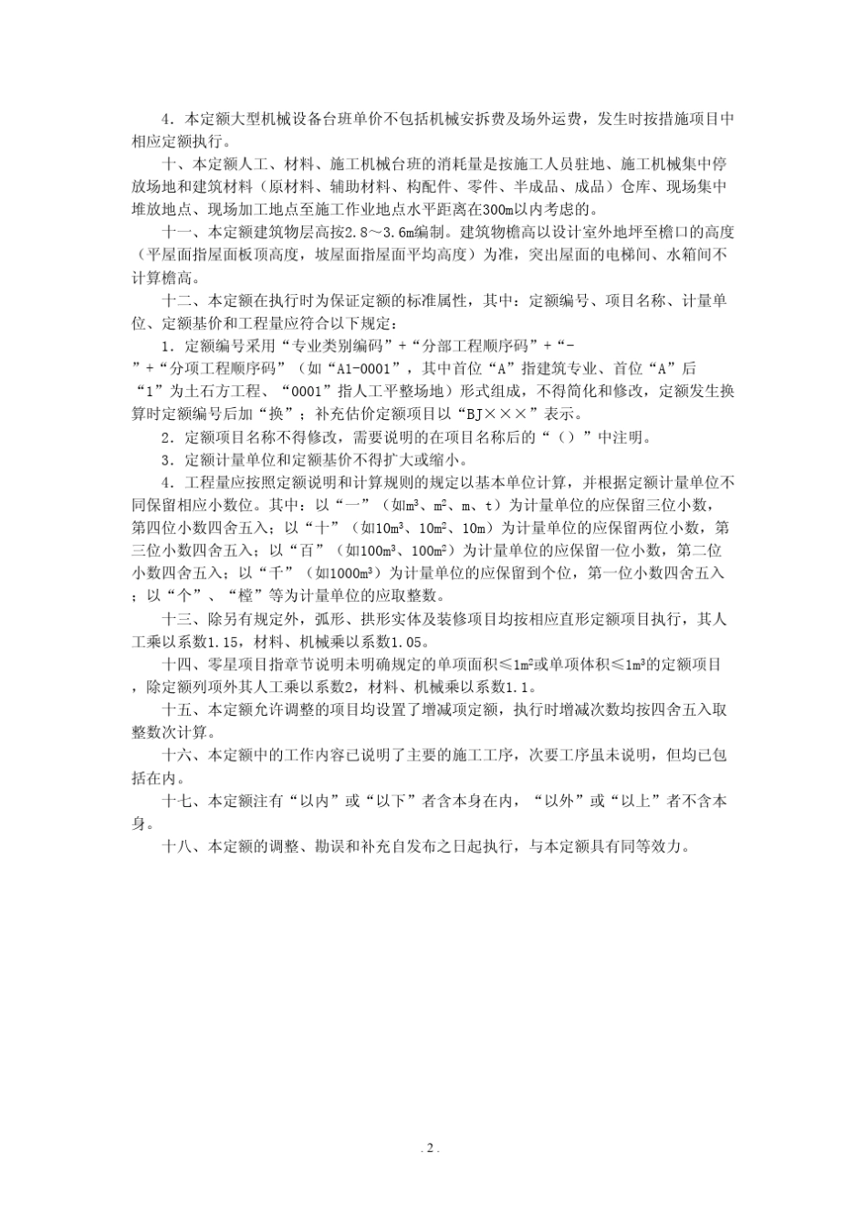 吉林省建筑工程计价定额2014_第2页