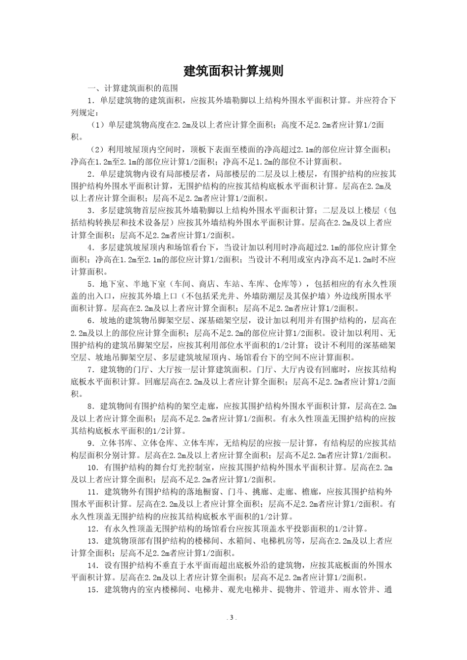 吉林省建筑工程计价定额2014_第3页