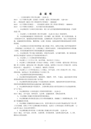 吉林省建筑工程计价定额2014