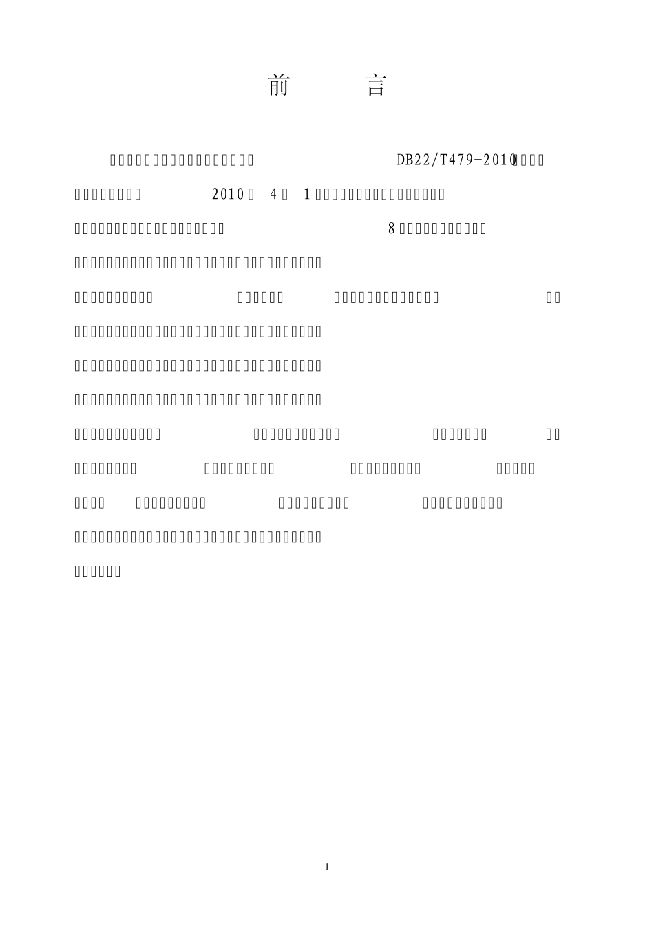吉林省建设工程施工现场内业(1安全管理)_第2页