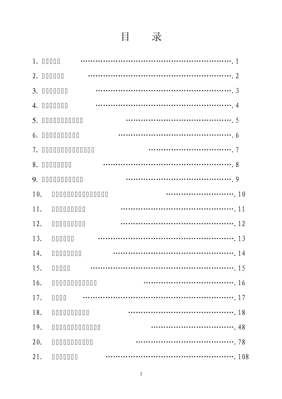 吉林省建设工程施工现场内业(1安全管理)_第3页