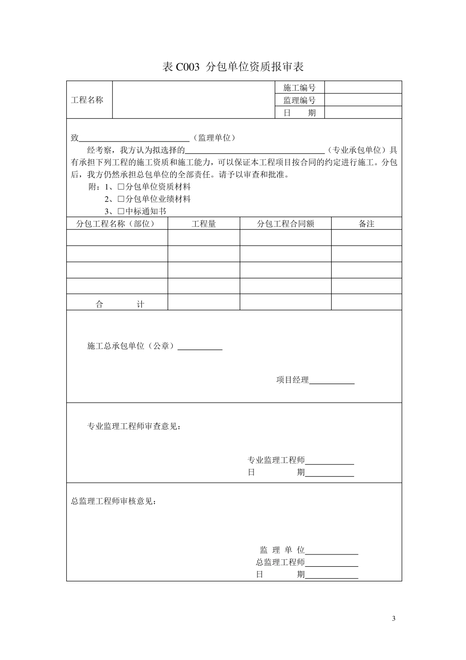 吉林省建筑工程资料管理标准表格_第3页