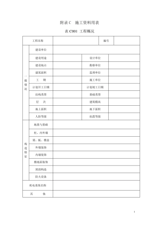 吉林省建筑工程资料管理标准表格