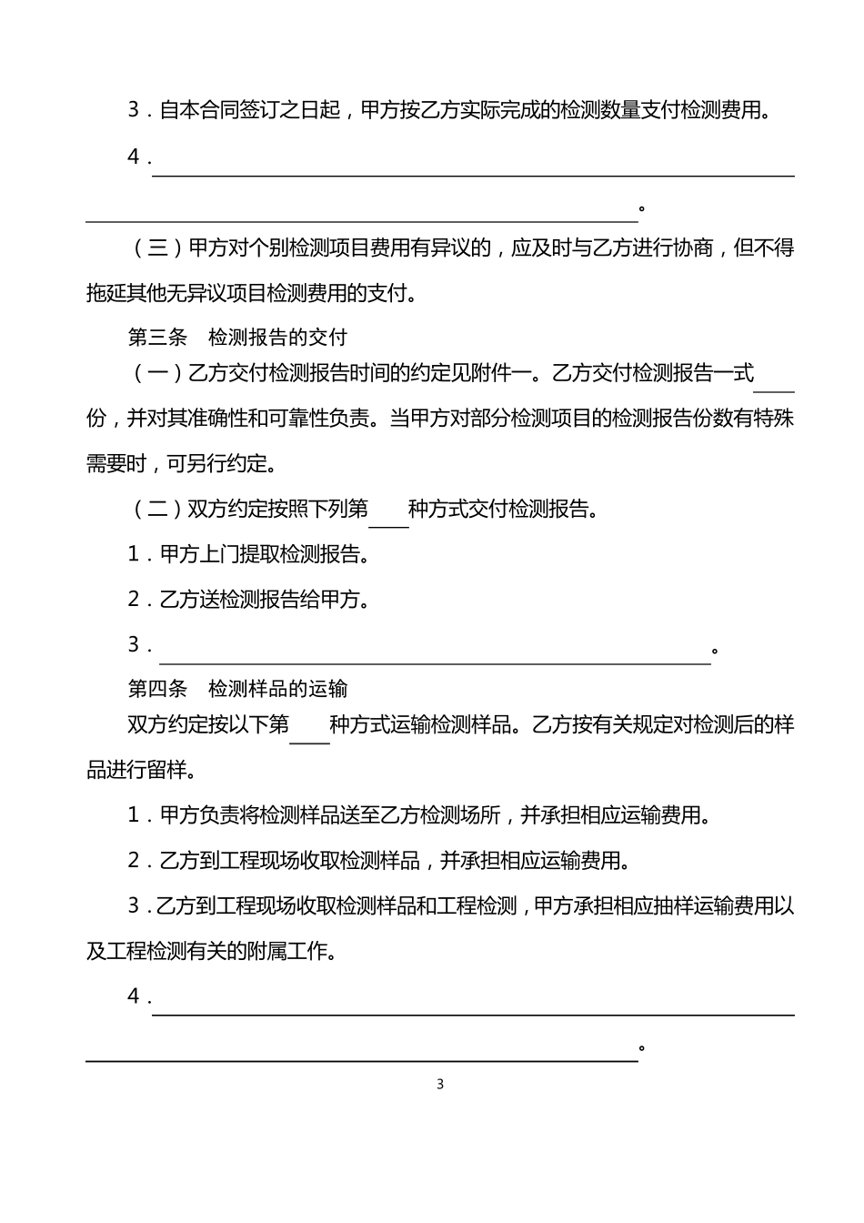 吉林省建设工程检测合同示范文本_第3页