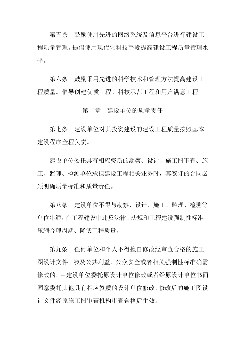 吉林省建设工程质量管理办法_第2页