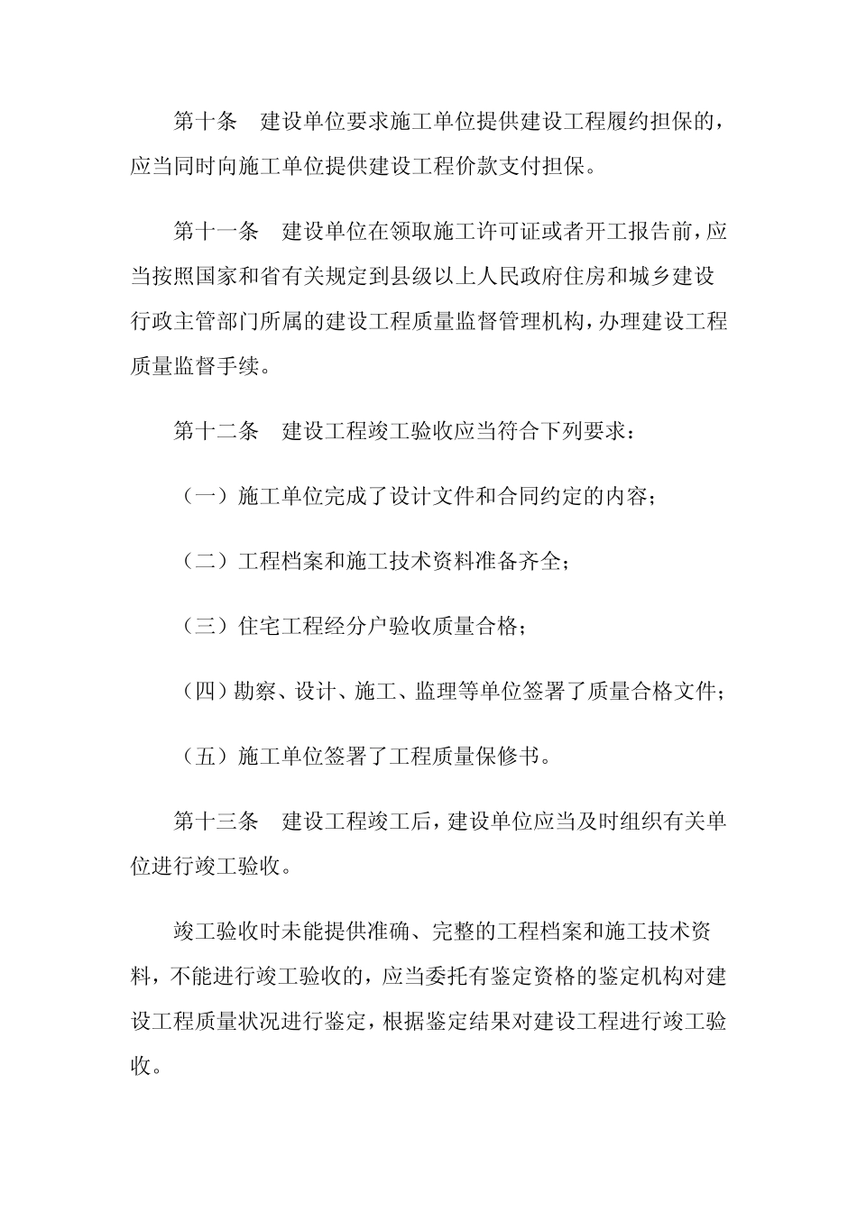 吉林省建设工程质量管理办法_第3页