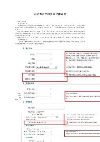吉林省志愿服务网使用说明通榆共青团