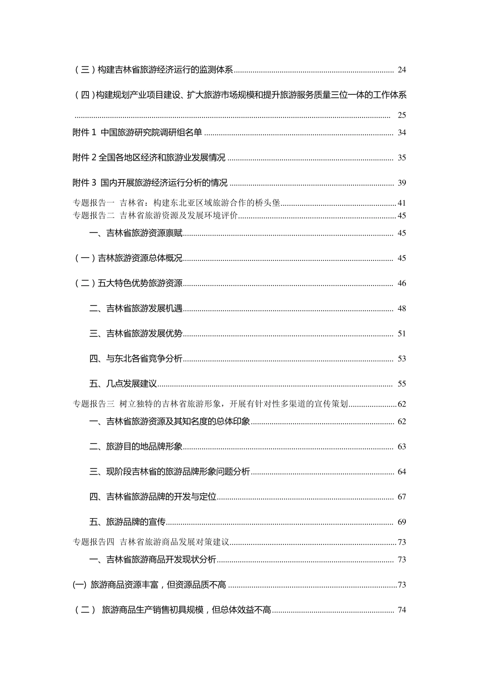 吉林省旅游业发展调研报告_第2页