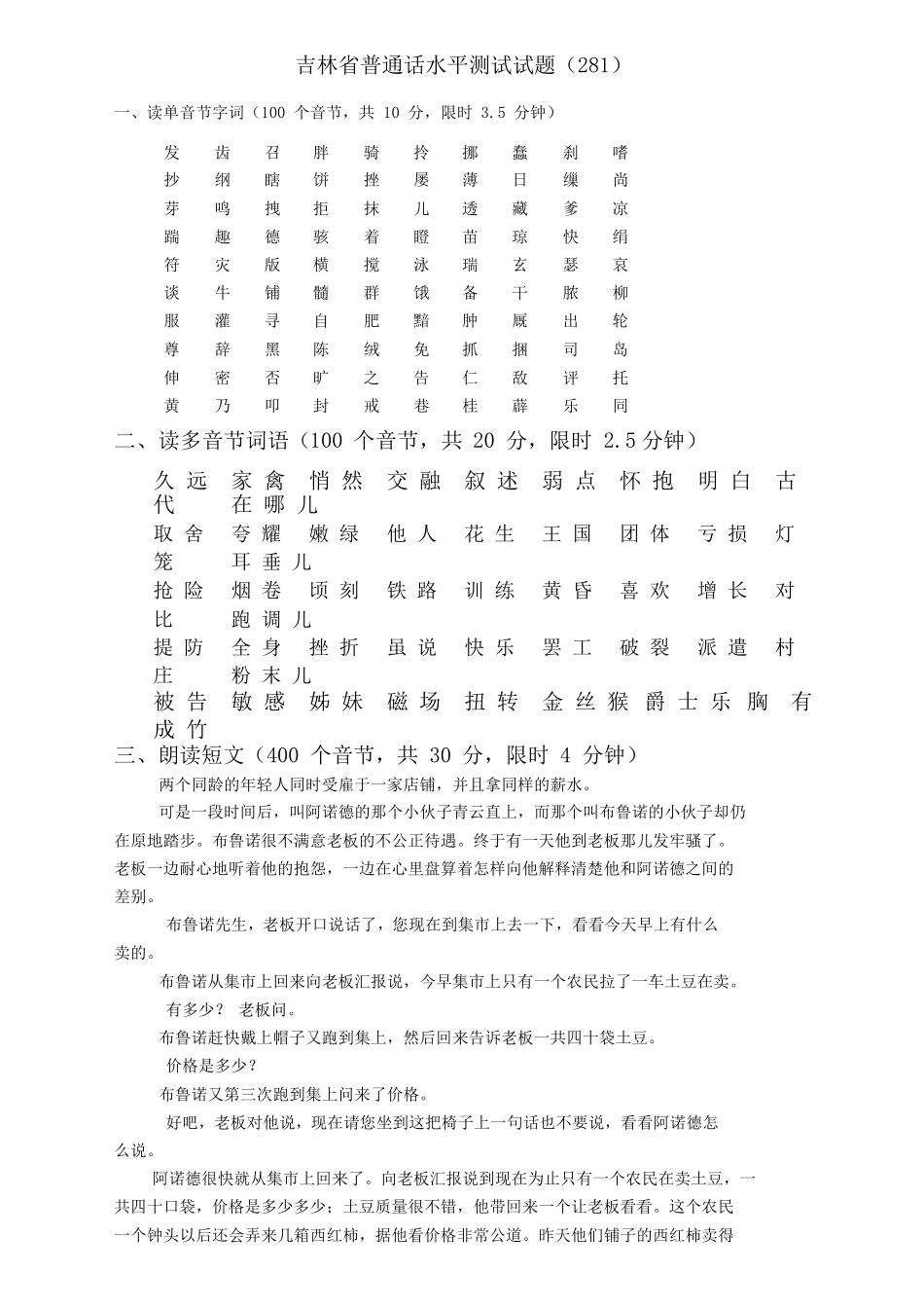 吉林省普通话考试题库真题_第1页