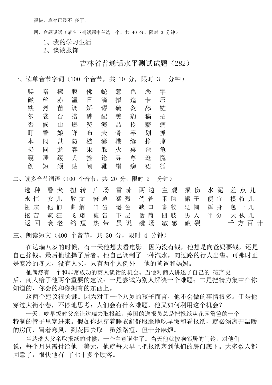 吉林省普通话考试题库真题_第2页