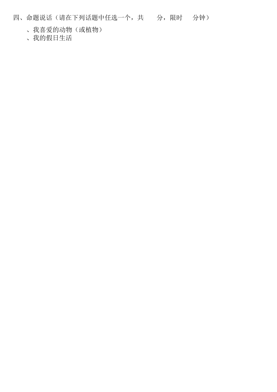 吉林省普通话考试题库真题_第3页