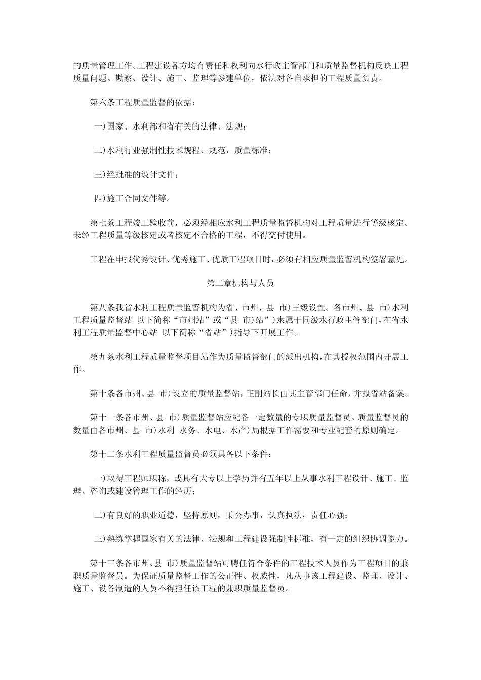 吉林省水利工程质量监督实施细则(吉水质监[2006]270号_第2页