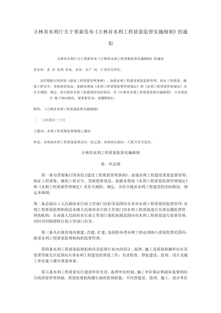 吉林省水利工程质量监督实施细则(吉水质监[2006]270号