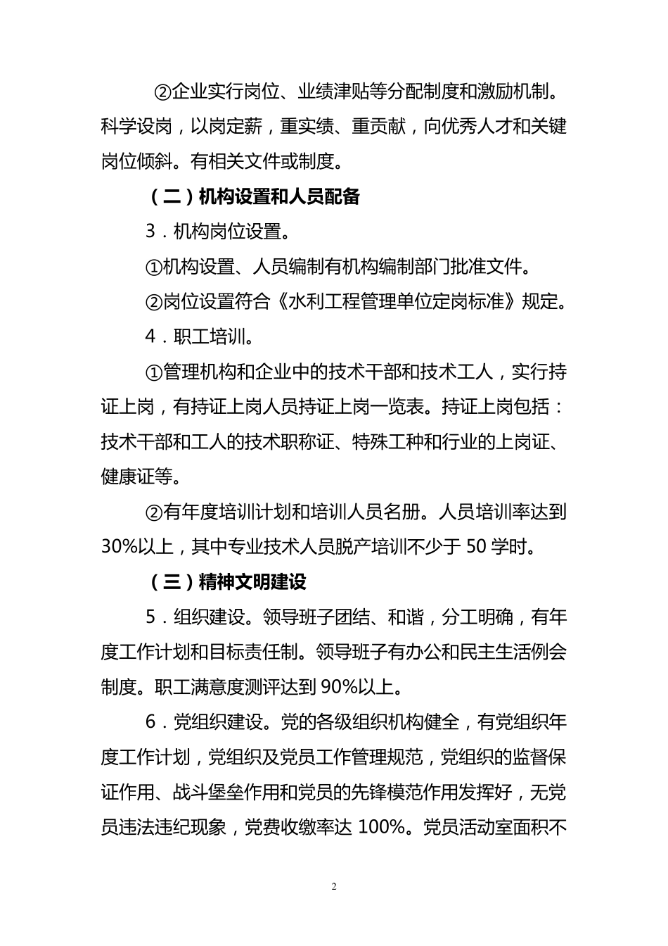 吉林省水库规范化管理工作指导标准_第2页