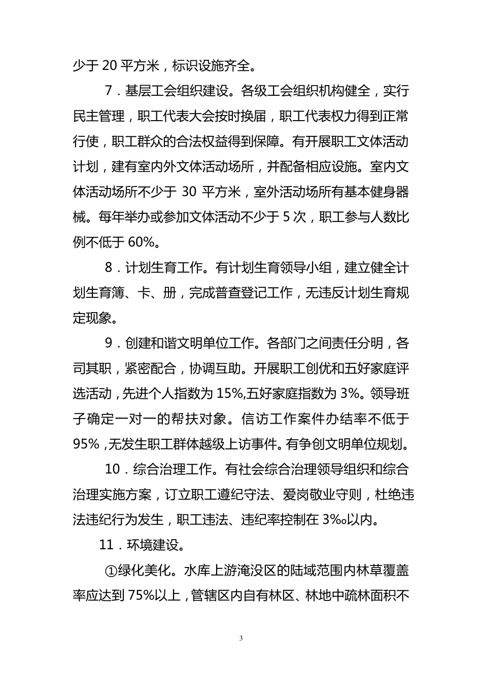 吉林省水库规范化管理工作指导标准_第3页