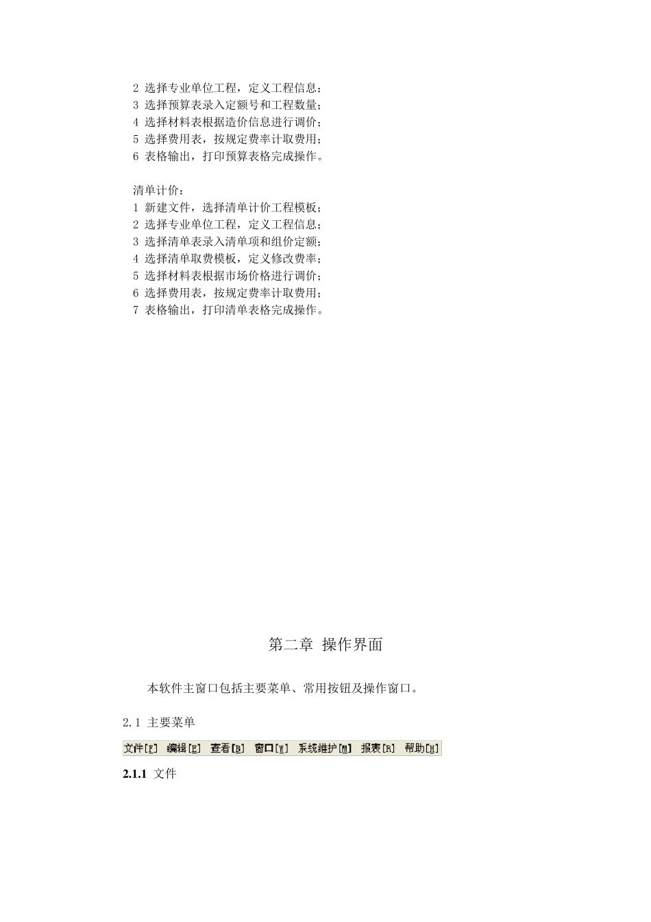 吉林省求实计价软件使用说明书_第3页