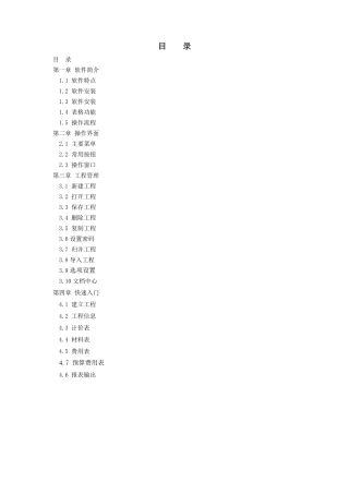 吉林省求实计价软件使用说明书