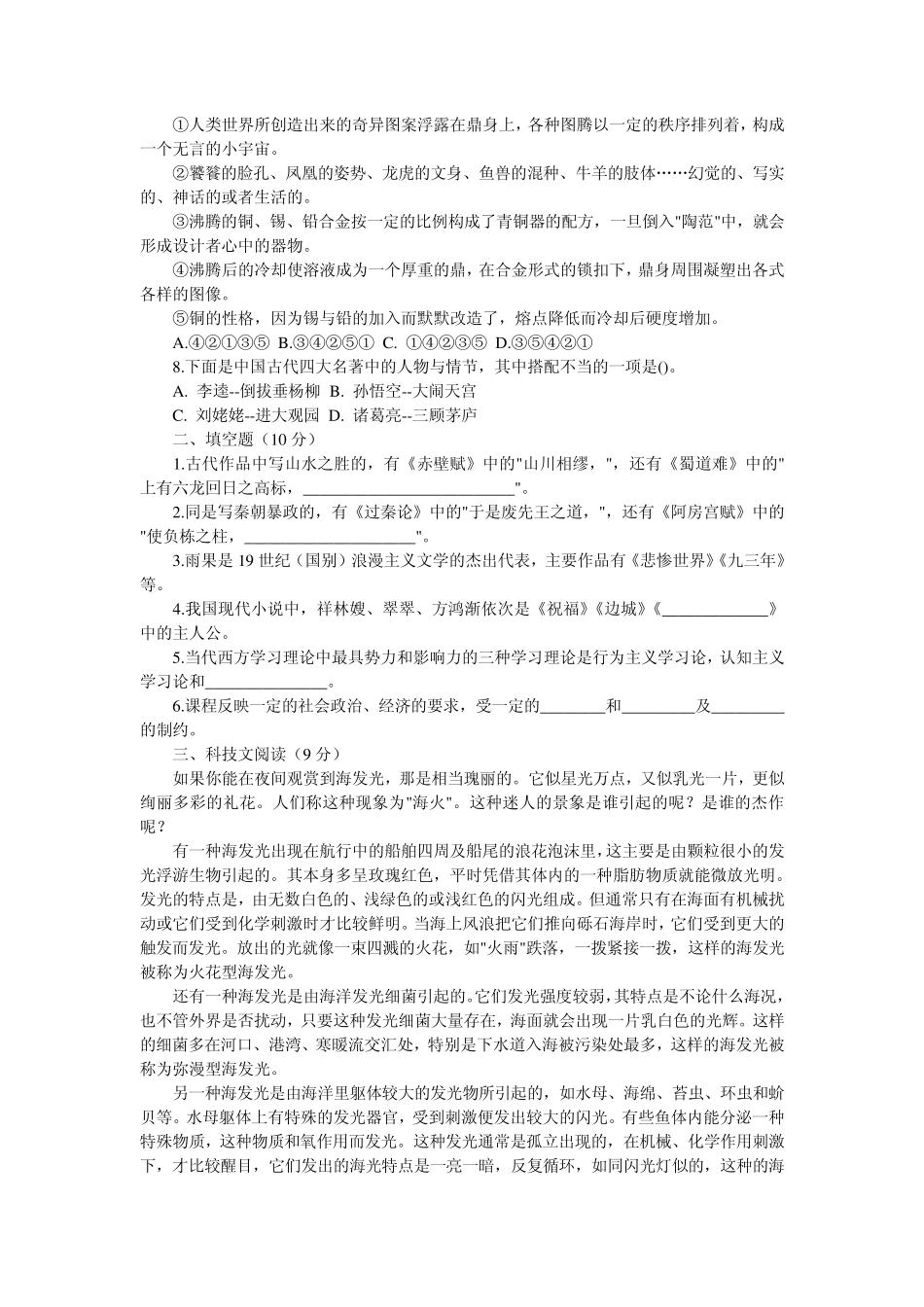 吉林省特岗教师考试中学语文试题_第2页