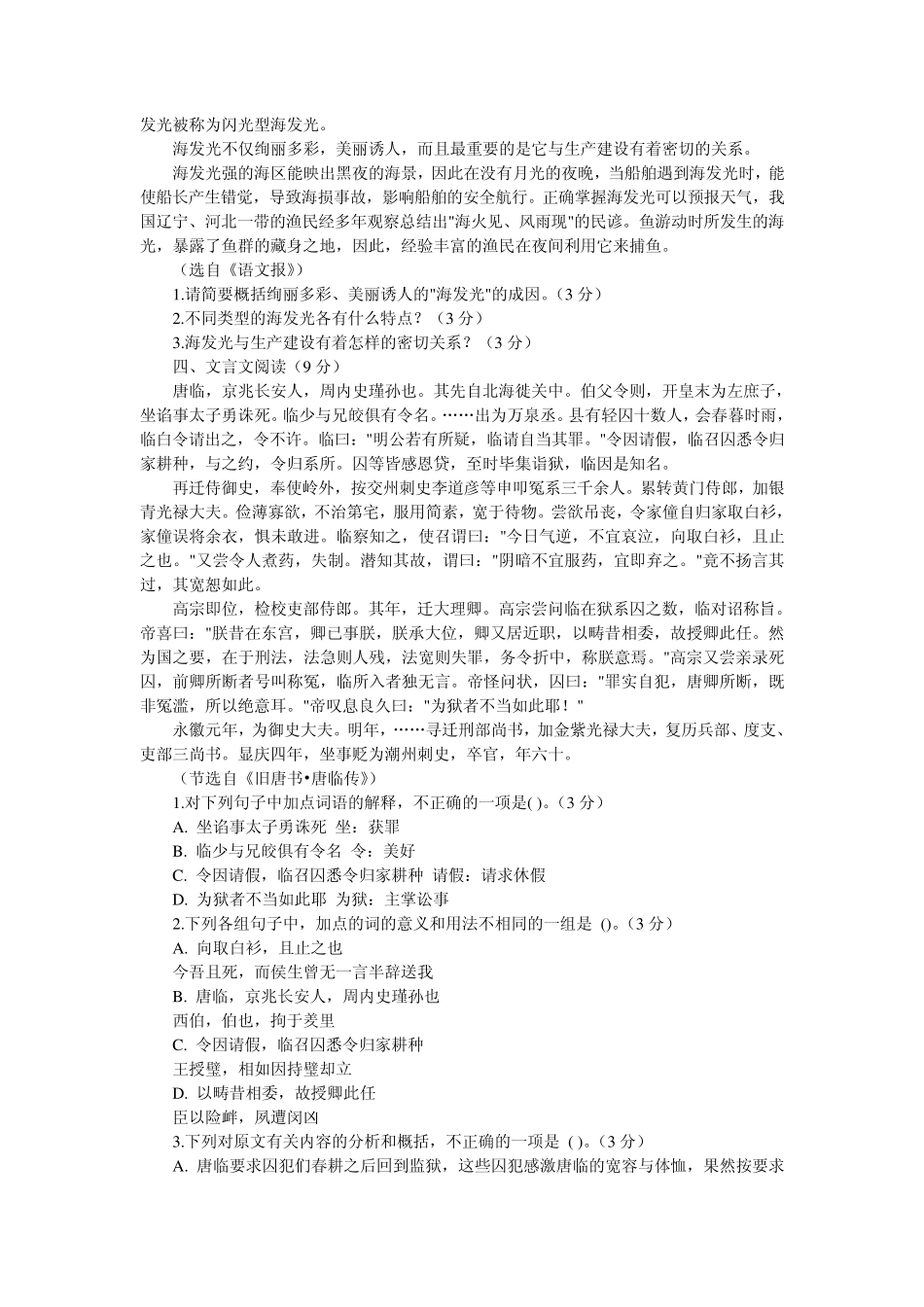 吉林省特岗教师考试中学语文试题_第3页