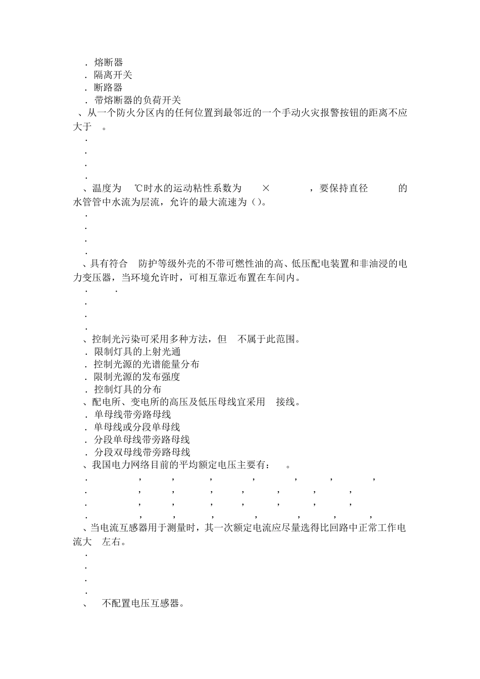 吉林省电气工程师专业基础章节：电力设备的内部故障试题_第2页