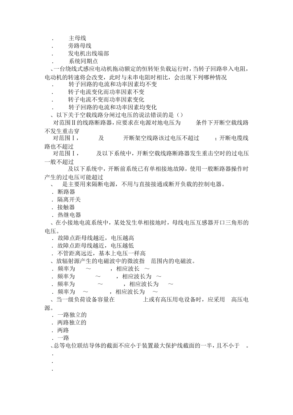 吉林省电气工程师专业基础章节：电力设备的内部故障试题_第3页