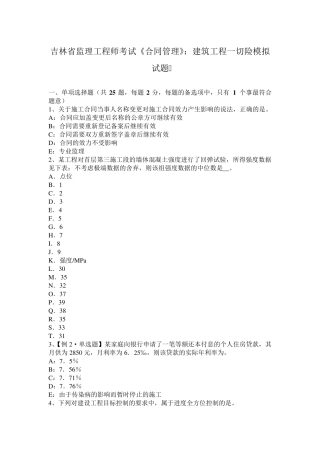 吉林省监理工程师考试《合同管理》：建筑工程一切险模拟试题