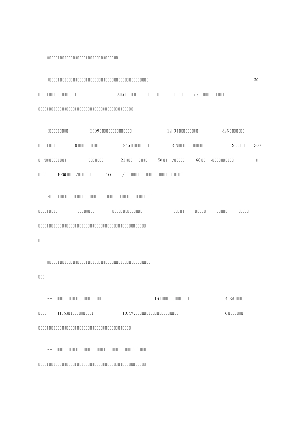 吉林省石油化工产业跃升计划_第2页