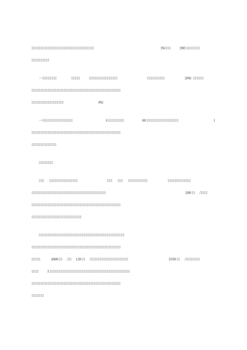 吉林省石油化工产业跃升计划_第3页