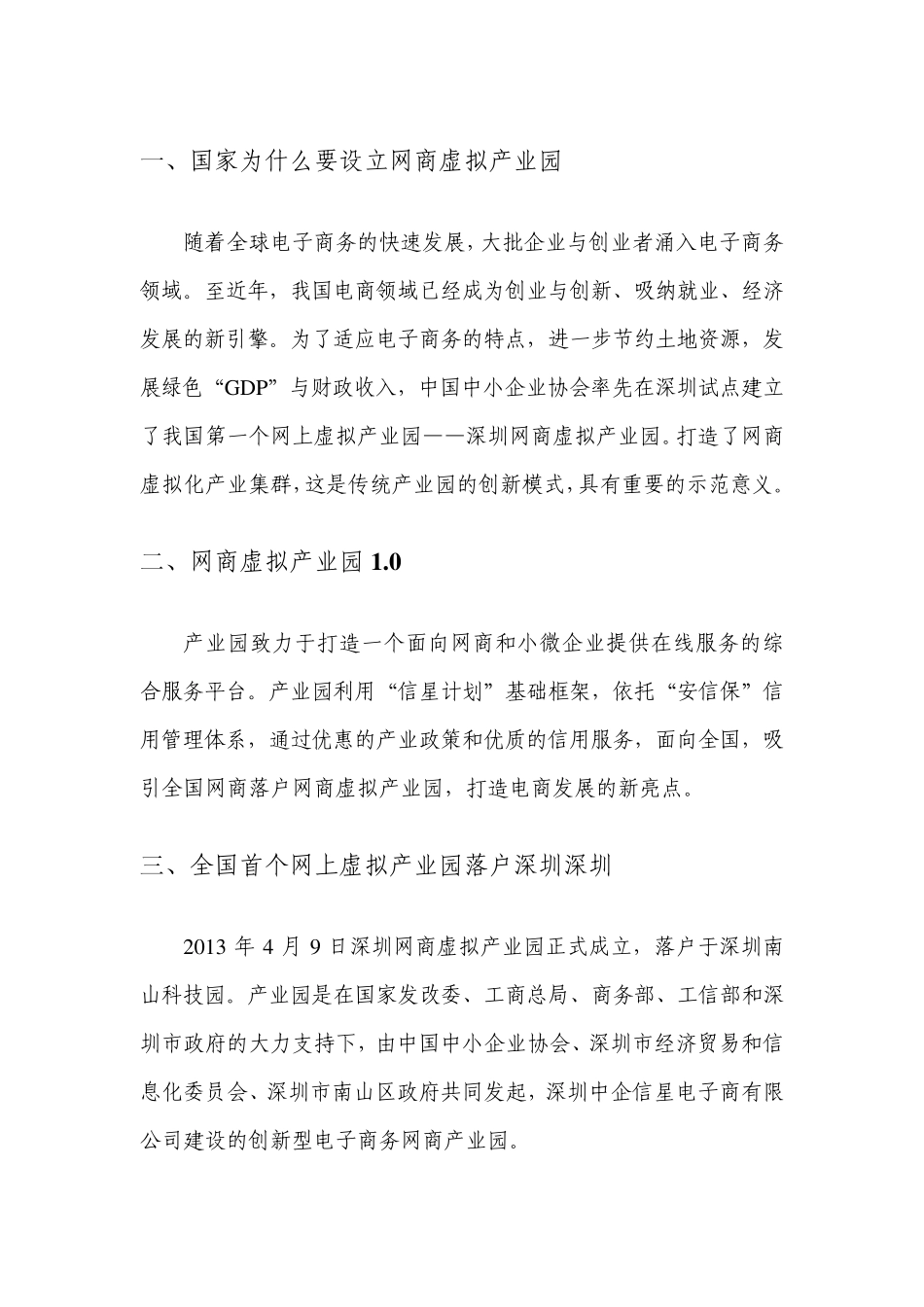 吉林省网商虚拟产业园_第1页