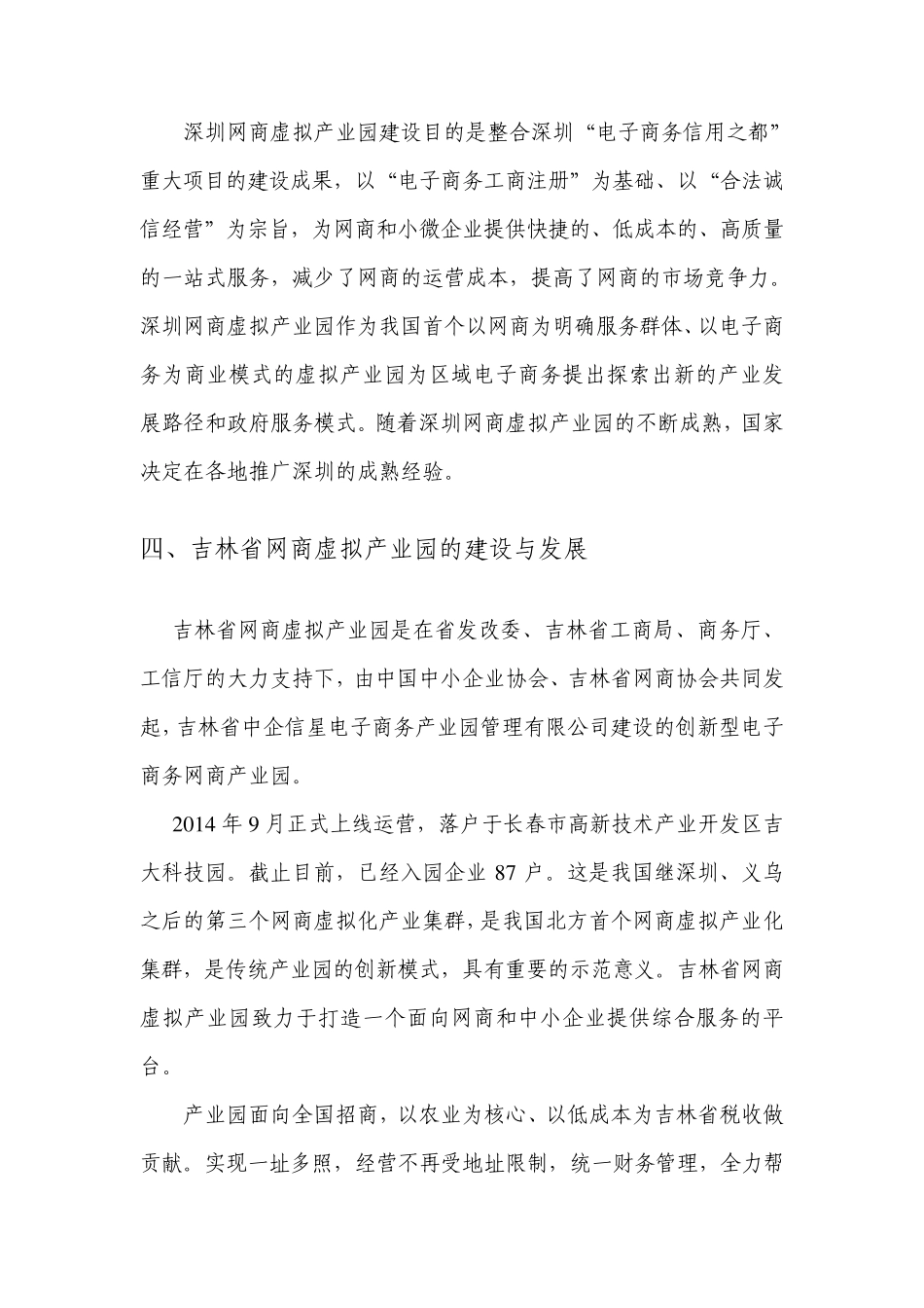 吉林省网商虚拟产业园_第2页