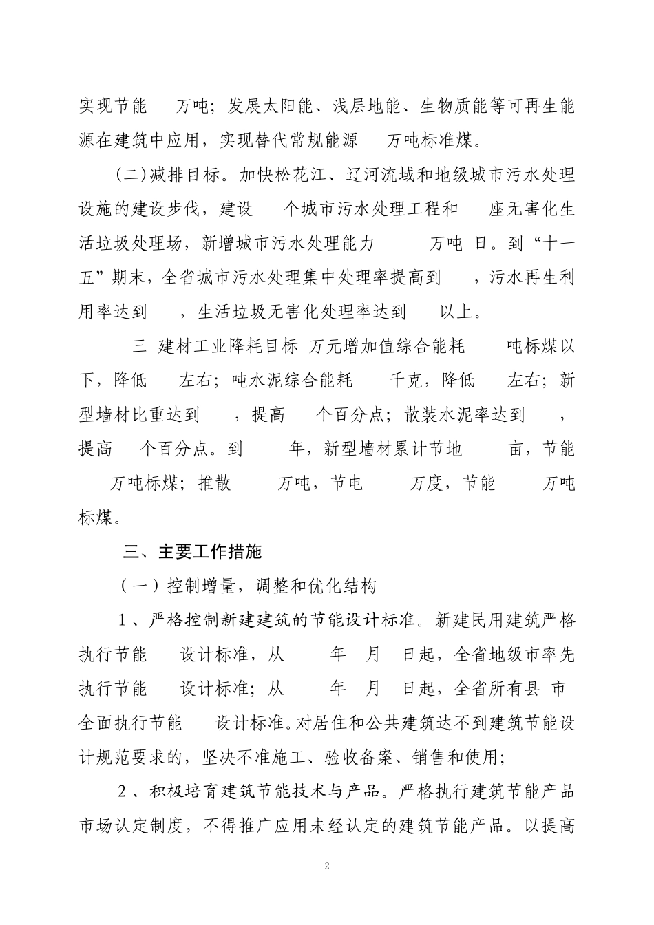 吉林省节能减排工作方案_第2页