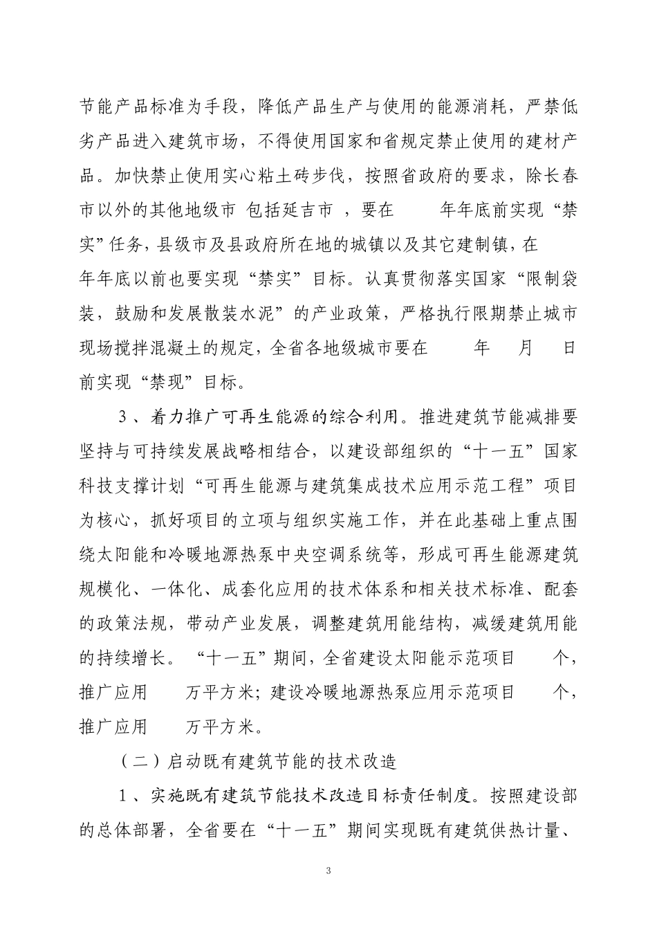 吉林省节能减排工作方案_第3页