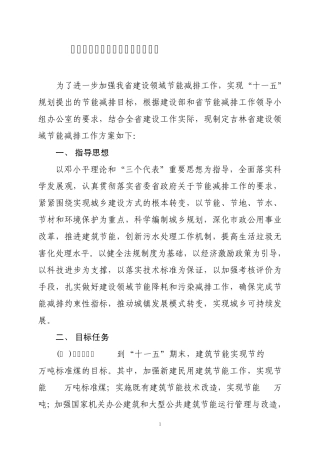 吉林省节能减排工作方案