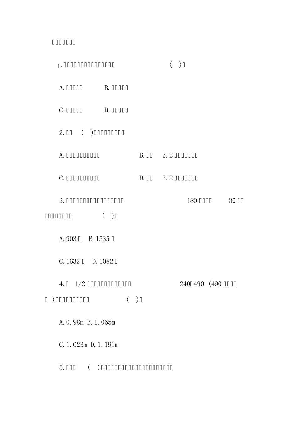 吉林省造价员考试真题_第1页